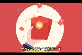 怎么控制红包尾数？视频封面