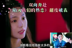 #双向奔赴！《陷入我们的热恋》甜度破表#视频封面