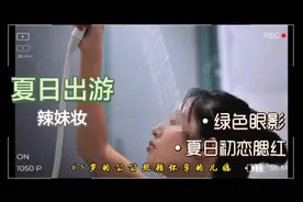 65岁的公公照顾儿媳妇，你有何感想视频封面