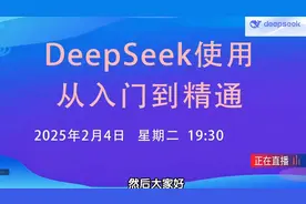 【清华大学】deepseek快速入门（1）视频封面