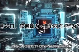 鲲鹏昇腾处理器龙头横空出世！最强鸿蒙+算力+华为数字机器人视频封面