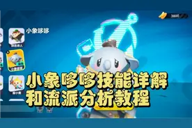 蛋仔派对超燃竞技场小象哆哆技能详解和流派分析教程