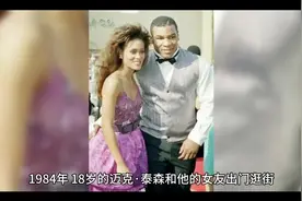 拳王泰森背后的女人视频封面