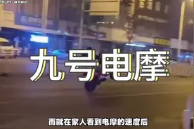 时速达160公里每小时！九号电摩！视频封面