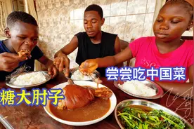 冰糖肘子威力有多猛，非洲孩子吃一口就停不下来，几分钟就见底了视频封面