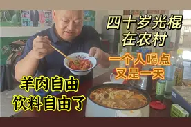 四十岁光棍回农村躺平了，每天与狗为伴，做个麻辣火锅喝点视频封面