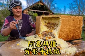 独特的阿塞拜疆婚礼美食，方形手抓饭，你想试试吗？视频封面
