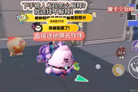 蛋仔派对 被人发现了？不需要解释，直接送他俩一起回老家！