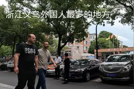 浙江义乌这个地方，每周五老外聚集的地方，不可思议啊视频封面