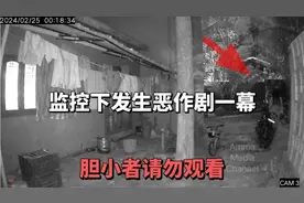 监控拍下惊人的一幕，小伙半夜被人恶搞，吓坏了视频封面