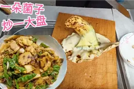 好大一朵肥嫩的葱菌，摘些青椒一起炒香又脆。视频封面