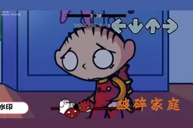 错误化恶搞之家：破碎家庭V3重制版