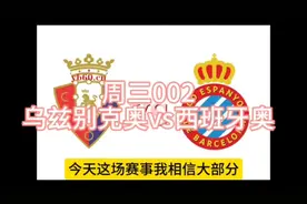 周三001：乌兹别克奥vs西班牙奥视频封面