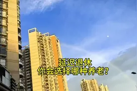 你会选择不交社保每月固定存1500？够你晚年养老吗？视频封面