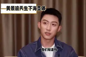 黄景瑜CP感爆棚，天生下海圣体视频封面