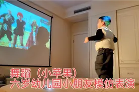 舞蹈（小苹果）六岁幼儿园小朋友春节假期自娱自乐模仿表演视频封面