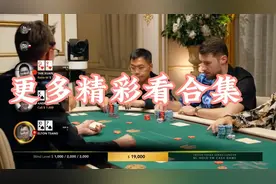 德州扑克：HH那就是不一样的地方视频封面