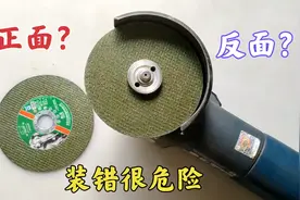 才知道，原来这才是角磨机切割片正确的安装方法，幸亏师傅早提醒