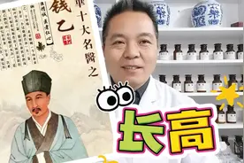 健脾长高名方仅五味药，儿科圣手钱乙最善使用视频封面