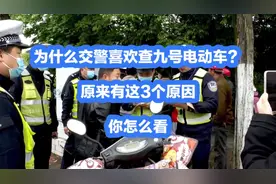 为什么交警喜欢查九号电动车？原来有这3个原因，你怎么看
