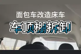 二手长安之星7面包车改造床车，车顶棚拆卸清理，车内阅读灯拆卸