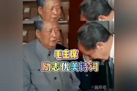 毛主席，励志优美诗词。自信人生二百年，会当水击三千里……视频封面