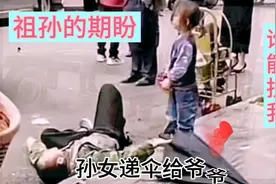 爷爷摔了一跤，挣扎不起，同行幼小孙女无助。愿多一份爱。视频封面