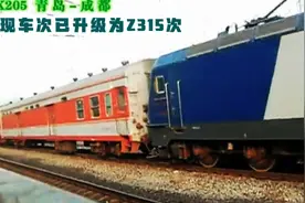 山东青岛始发直达四川成都的直特列车！青岛北-成都西Z315次火车视频封面