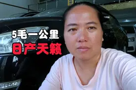 2.0l天籁油耗才5毛一公里，400块跑400公里开回，好满足啊