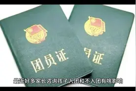 中学生入团的作用和影响#共青团视频封面