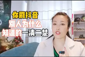 你刷抖音，为什么别人知道的一清二楚呢？赶快关掉这几个设置。视频封面
