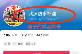 防水补漏骗局之 骗子接招吧