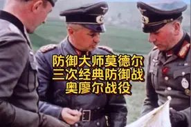 勒热夫战役的重演，奥廖尔战役，莫德尔给苏军造成六倍于己的损失视频封面