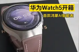 华为Watch5开箱体验首款鸿蒙AI智能表来了华为手表接入DeepSeek