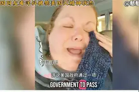 外国网友看洋抖被禁倒计时美国人精神状态！全世界学中文视频封面