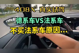 德系车对比法系车,大众速腾，朗逸与标致408的对比用料就知道了