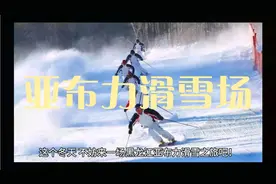 亚布力滑雪场旅游攻略