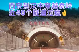 穿越秦岭隧道