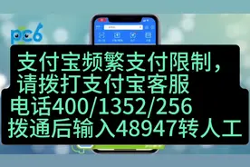 花呗交易异常/被限制 拨打400*人工支付电话☎️