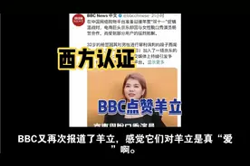 BBC多次报道点赞杨笠，其意义何在！？视频封面