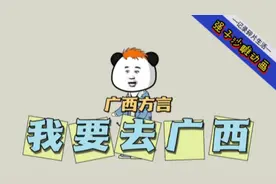听不懂广西方言是什么体验，我要去广西非要带我去广鸡