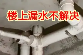 楼上漏水不解决，物业又不管怎么办？用上这2招，让他求你修水管