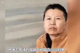 失踪13年的女硕士被找到 已被结婚生两孩子 通报收留二字引发争议视频封面