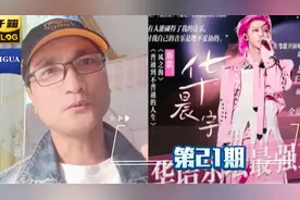 华晨宇，凭啥成为内娱最强顶流，这组数据你不得不服