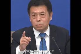 国家不同意你胖！国家卫健委主任：实施“体重管理年”3年行动！视频封面