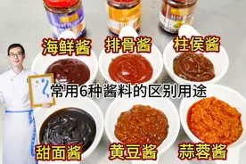 海鲜酱、排骨酱、柱侯酱、蒜蓉酱、黄豆酱的区别和用途，涨知识了