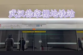 这是目前走过武汉同站换乘最长的一站了 之前是范湖现在是徐家棚视频封面