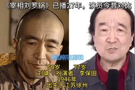 《宰相刘罗锅》已播27年，演员今昔对比，儿时的经典，两位已去世