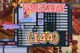 梦幻西游开异兽元，出变异宝宝