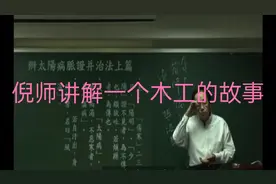 倪海厦老师讲我们身体里的津液是从哪里来的#该如何保护好津液#